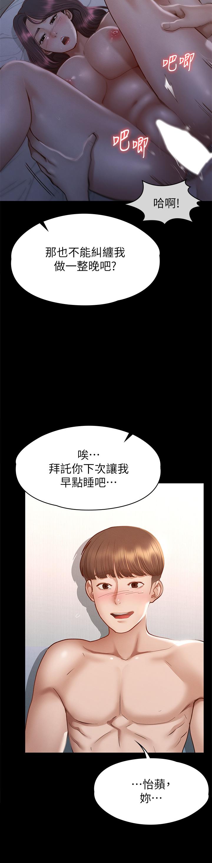 《征服女神》漫画 第38話-最終話-只屬於我的女神