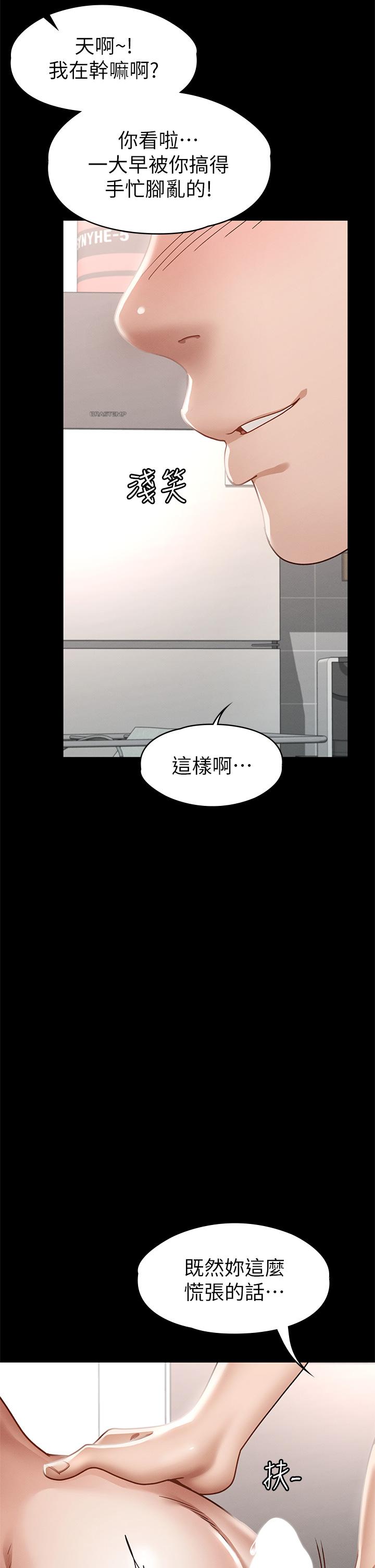 《征服女神》漫画 第38話-最終話-只屬於我的女神