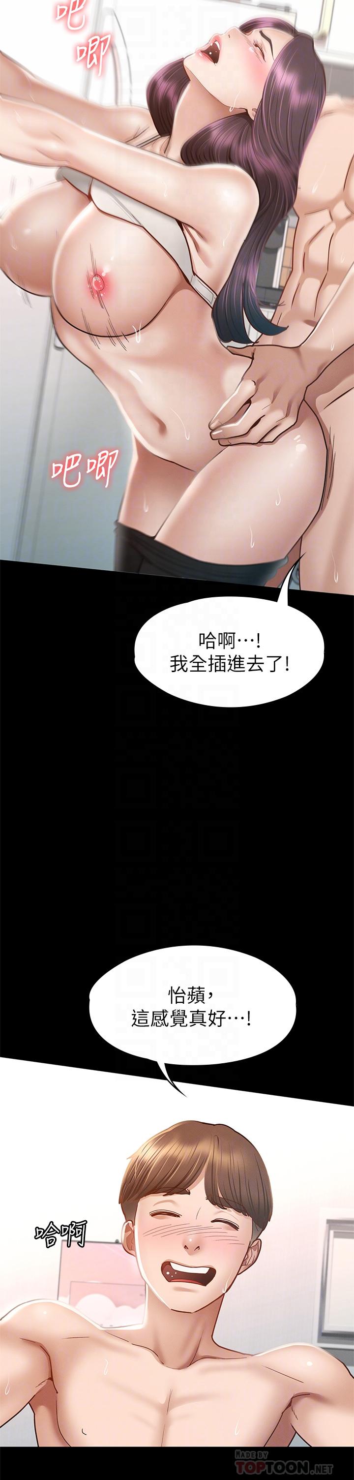 《征服女神》漫画 第38話-最終話-只屬於我的女神