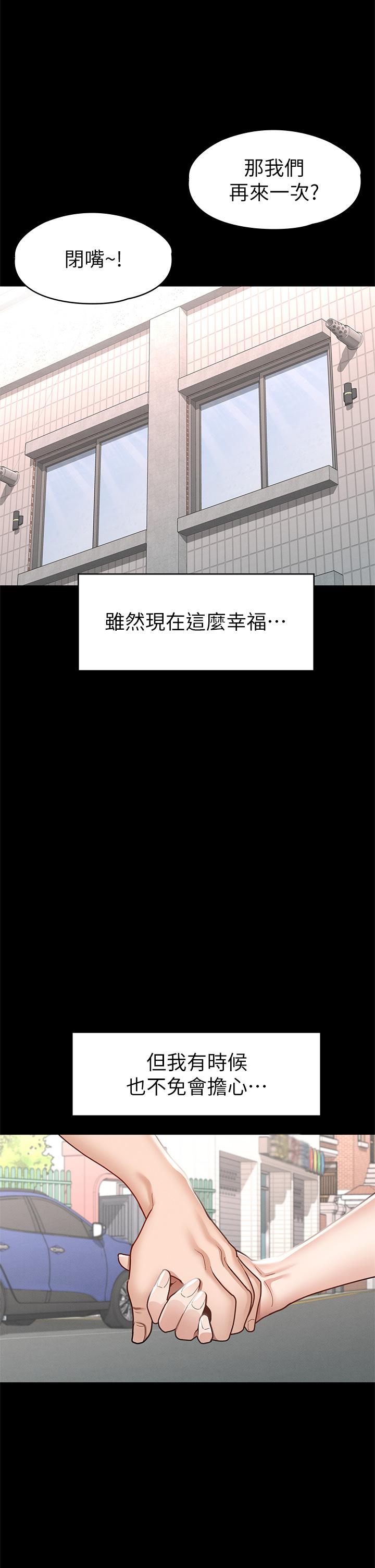 《征服女神》漫画 第38話-最終話-只屬於我的女神