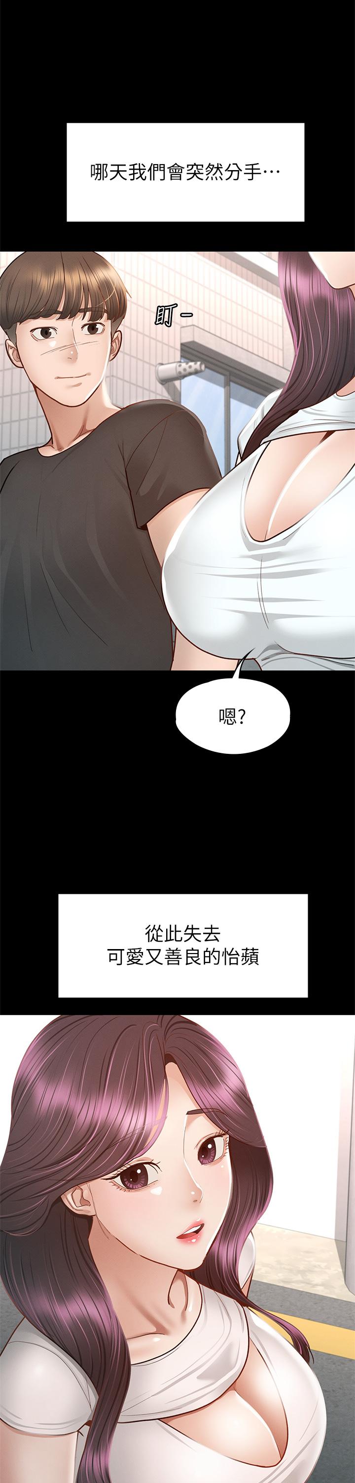 《征服女神》漫画 第38話-最終話-只屬於我的女神
