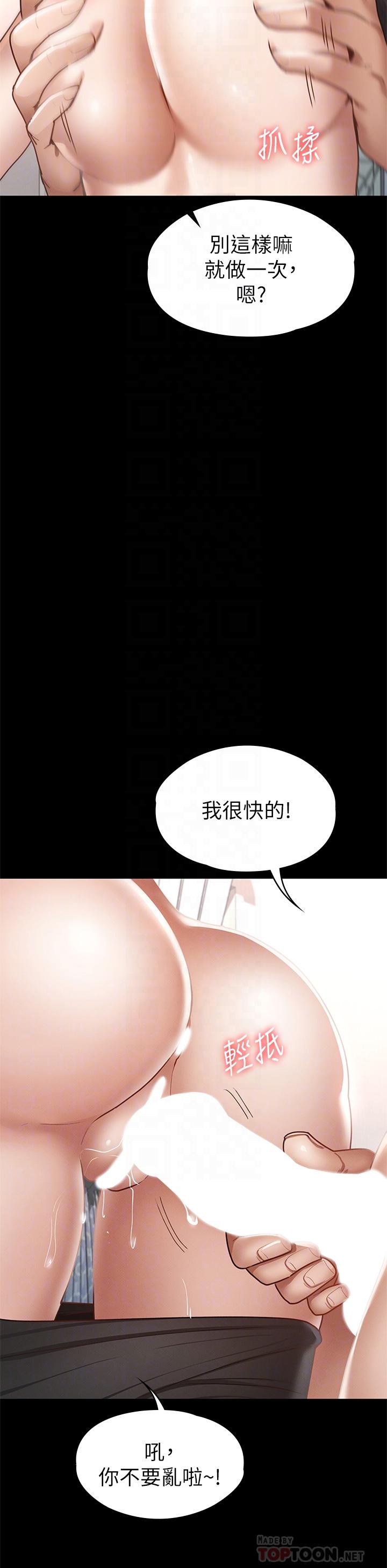 《征服女神》漫画 第38話-最終話-只屬於我的女神