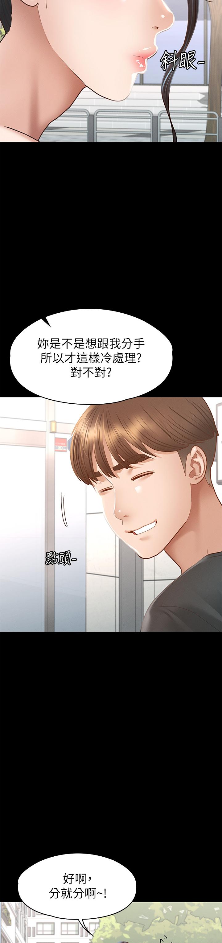 《征服女神》漫画 第38話-最終話-只屬於我的女神