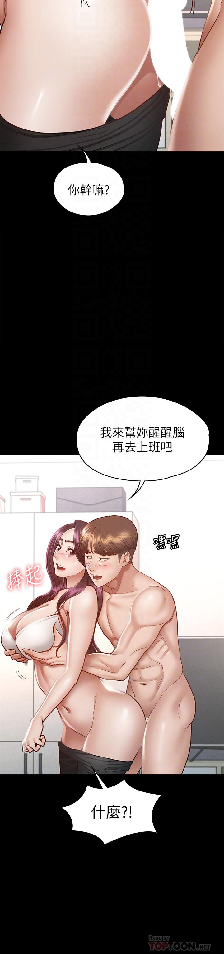 《征服女神》漫画 第38話-最終話-只屬於我的女神