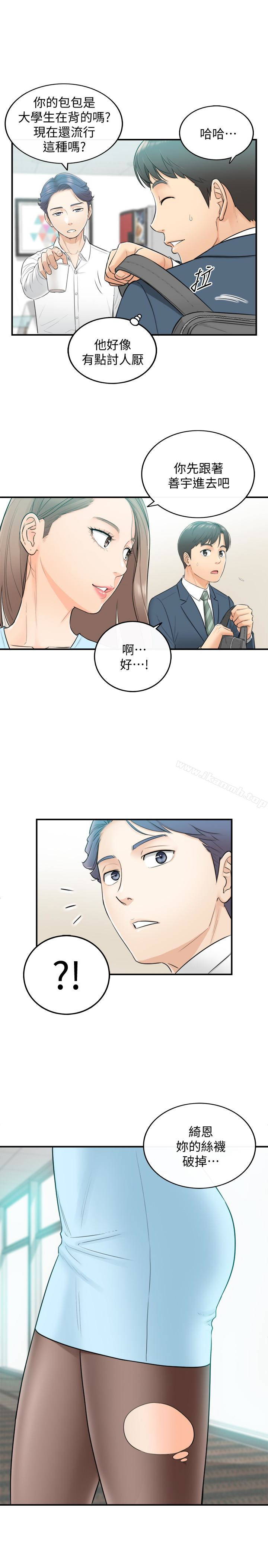 《正妹小主管》漫画 第2話-幹嘛突然脫我內褲?