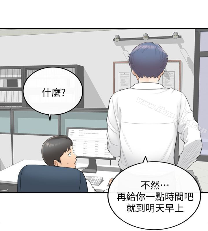 《正妹小主管》漫画 第2話-幹嘛突然脫我內褲?