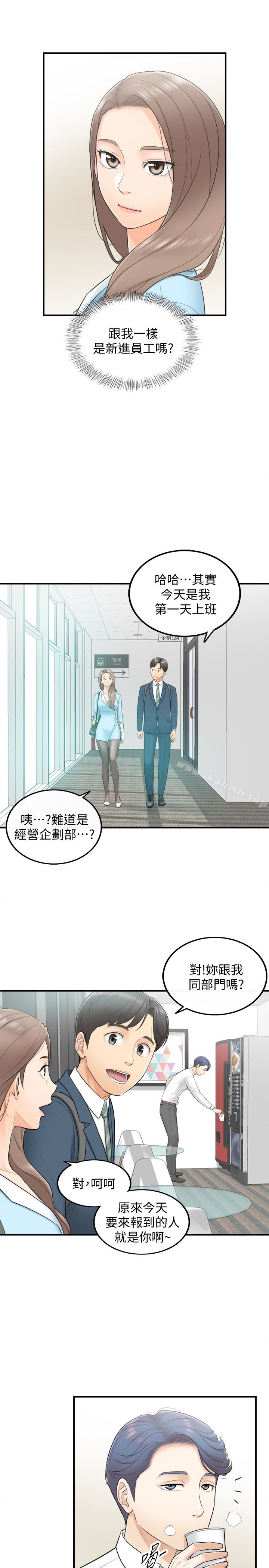《正妹小主管》漫画 第2話-幹嘛突然脫我內褲?
