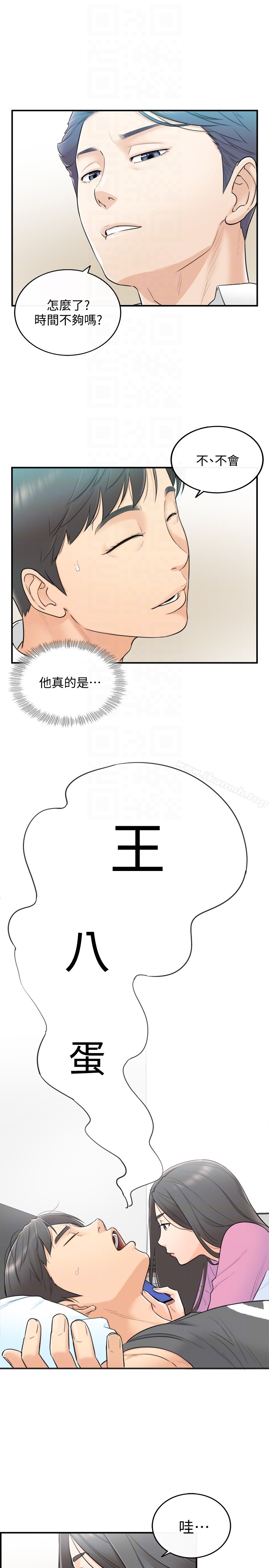 《正妹小主管》漫画 第2話-幹嘛突然脫我內褲?
