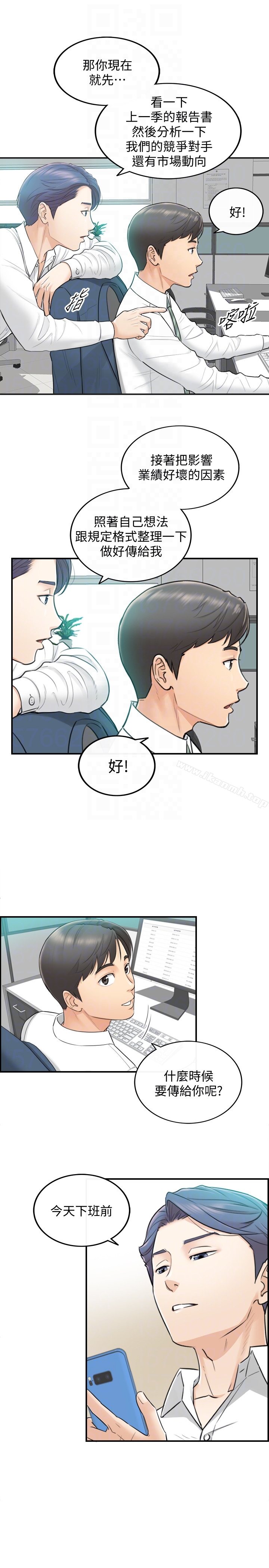《正妹小主管》漫画 第2話-幹嘛突然脫我內褲?