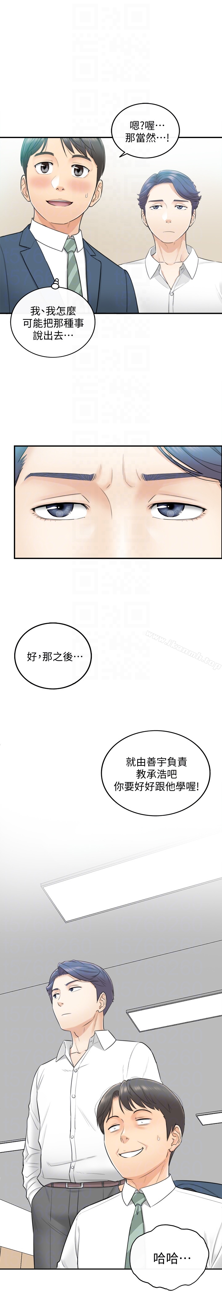 《正妹小主管》漫画 第2話-幹嘛突然脫我內褲?