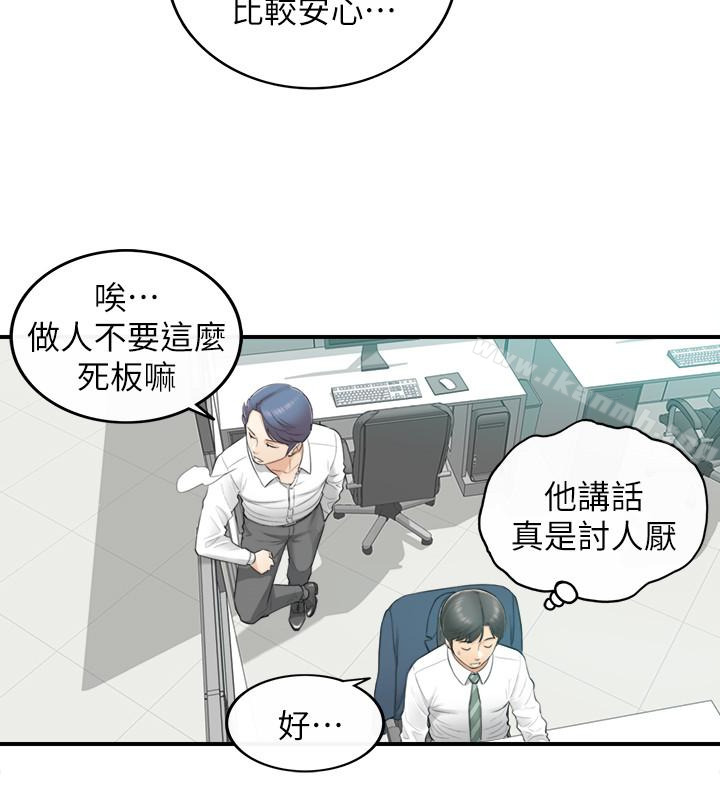 《正妹小主管》漫画 第2話-幹嘛突然脫我內褲?
