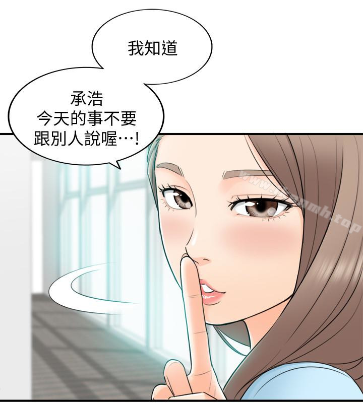 《正妹小主管》漫画 第2話-幹嘛突然脫我內褲?