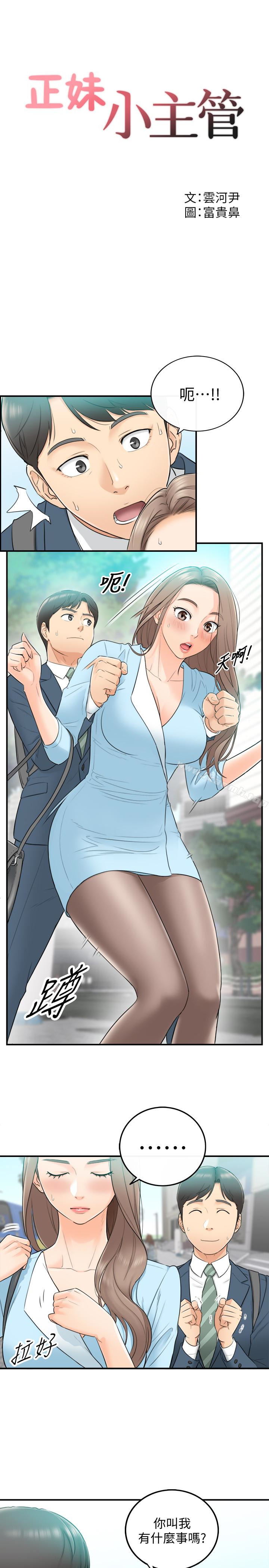 《正妹小主管》漫画 第2話-幹嘛突然脫我內褲?