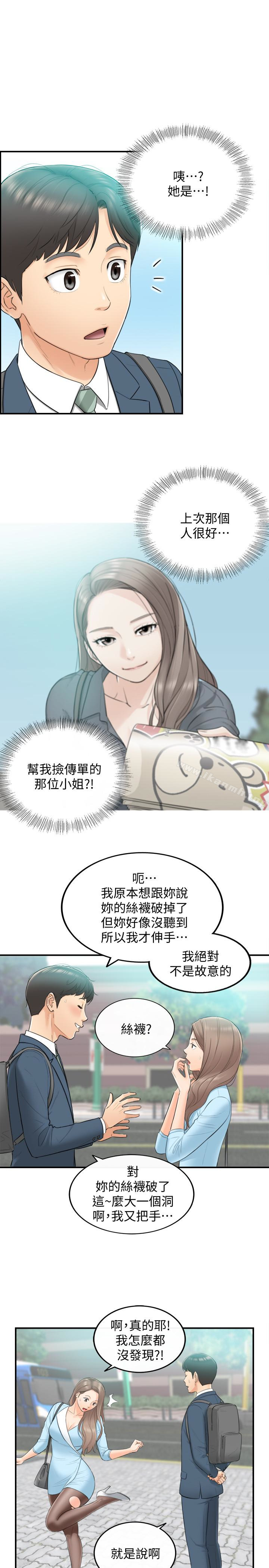 《正妹小主管》漫画 第2話-幹嘛突然脫我內褲?