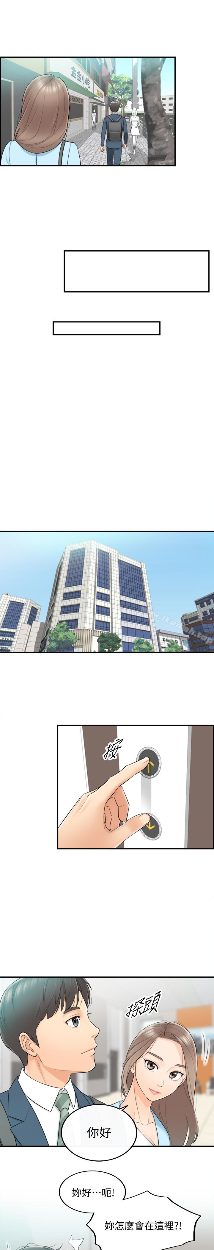 《正妹小主管》漫画 第2話-幹嘛突然脫我內褲?