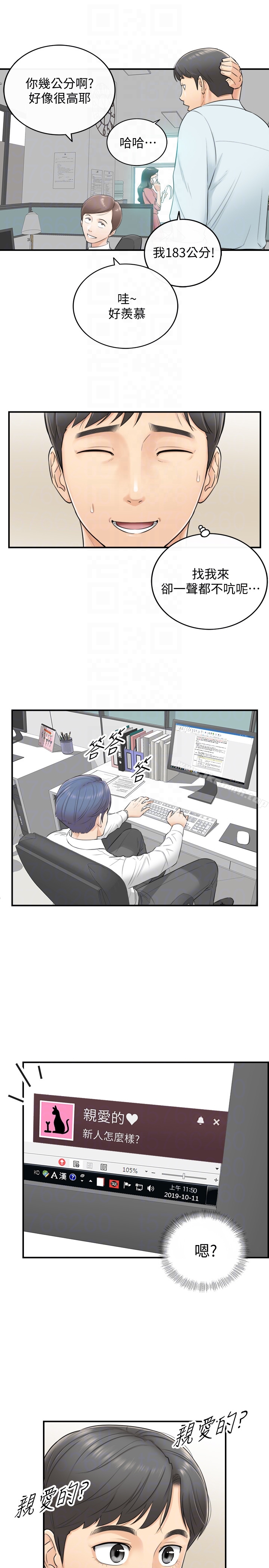 《正妹小主管》漫画 第3話-同事的呻吟聲
