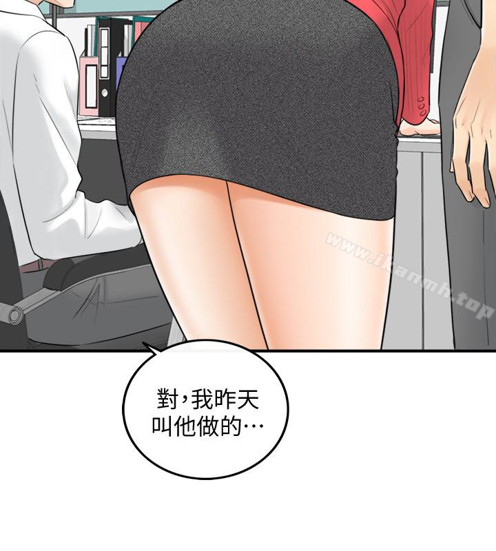 《正妹小主管》漫画 第3話-同事的呻吟聲