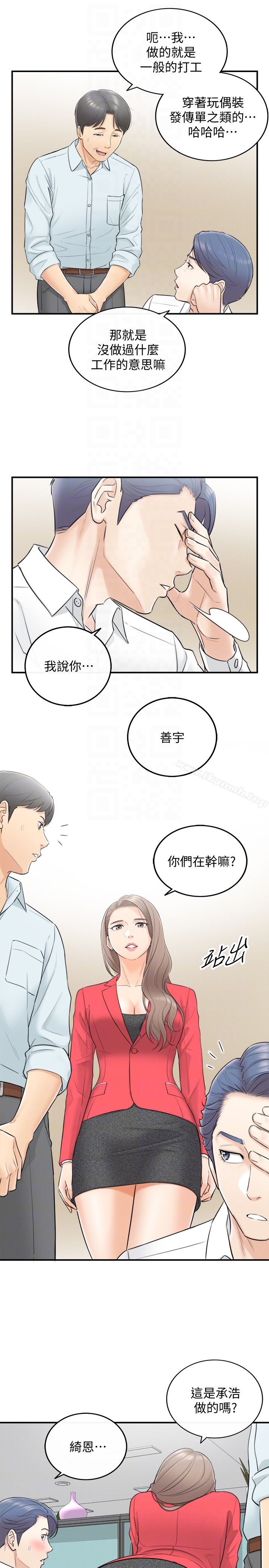 《正妹小主管》漫画 第3話-同事的呻吟聲