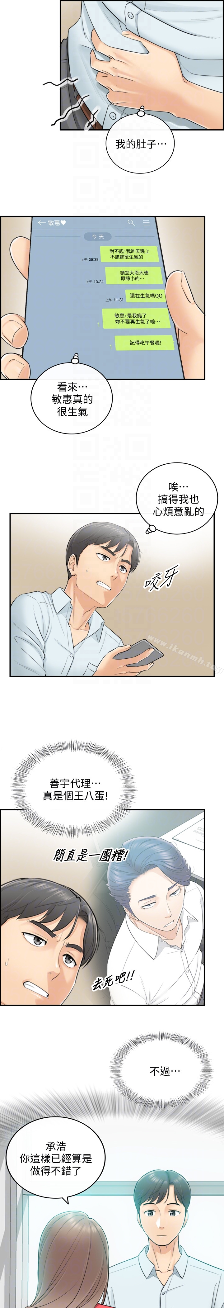 《正妹小主管》漫画 第3話-同事的呻吟聲