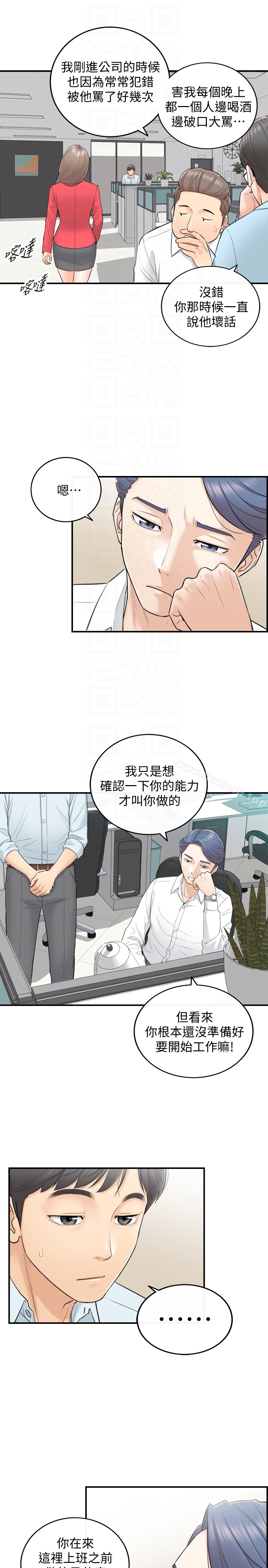 《正妹小主管》漫画 第3話-同事的呻吟聲