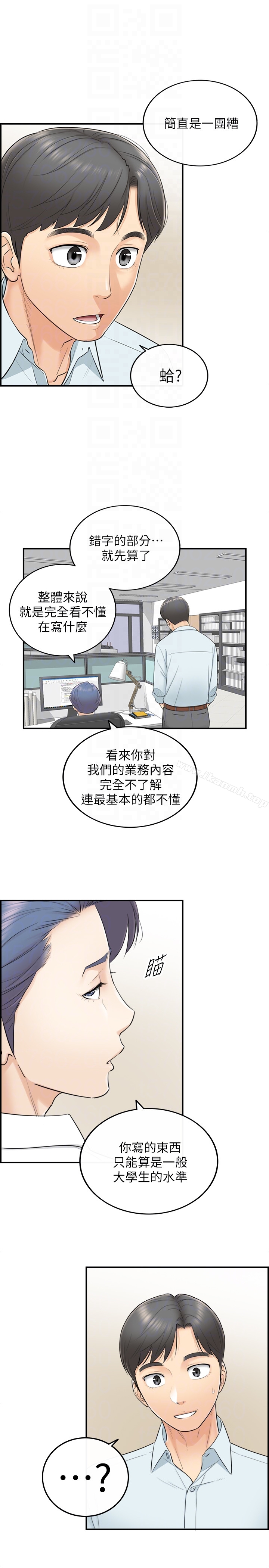 《正妹小主管》漫画 第3話-同事的呻吟聲