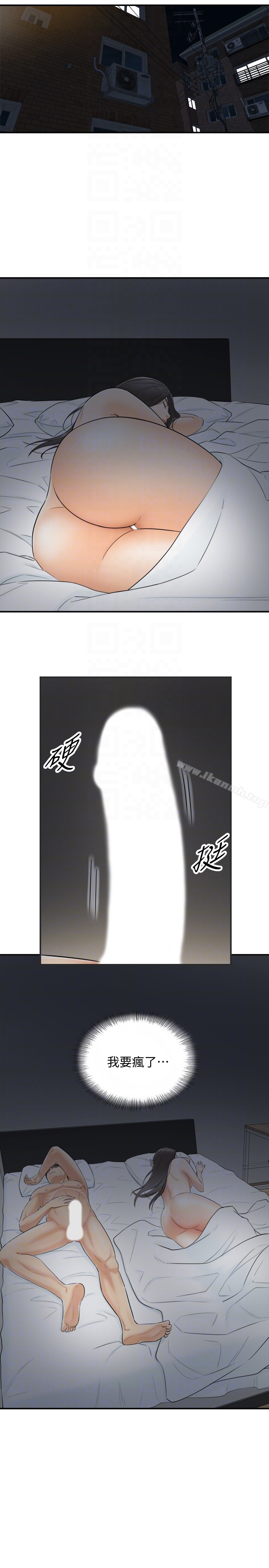 《正妹小主管》漫画 第3話-同事的呻吟聲