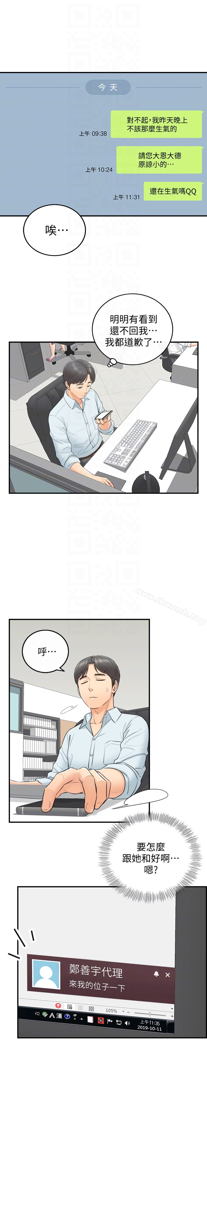 《正妹小主管》漫画 第3話-同事的呻吟聲