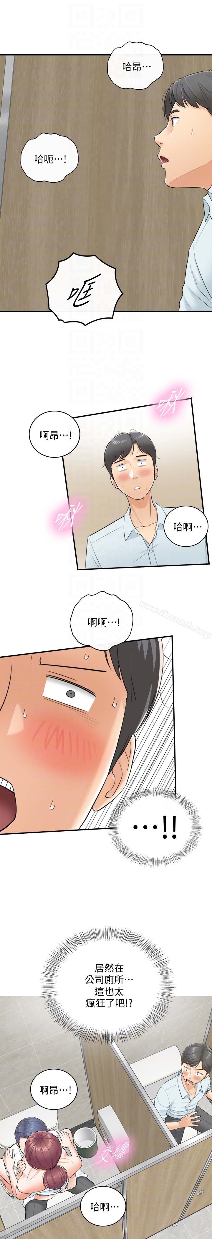 《正妹小主管》漫画 第3話-同事的呻吟聲