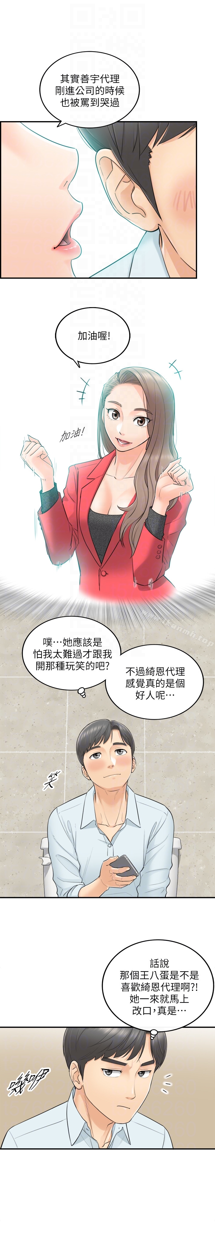 《正妹小主管》漫画 第3話-同事的呻吟聲