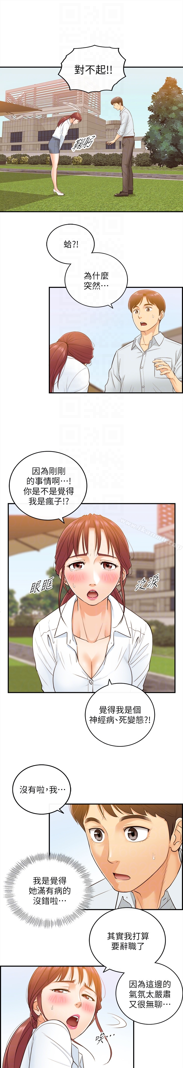 《正妹小主管》漫画 第4話-繼續，不要停!