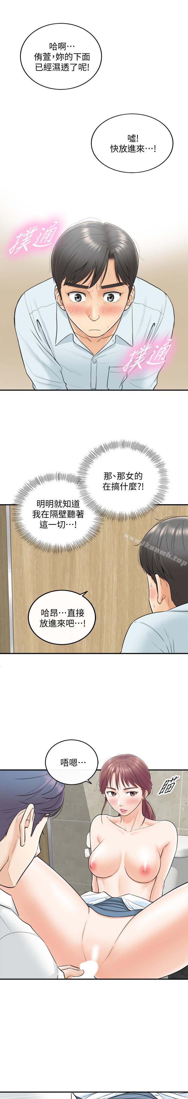 《正妹小主管》漫画 第4話-繼續，不要停!