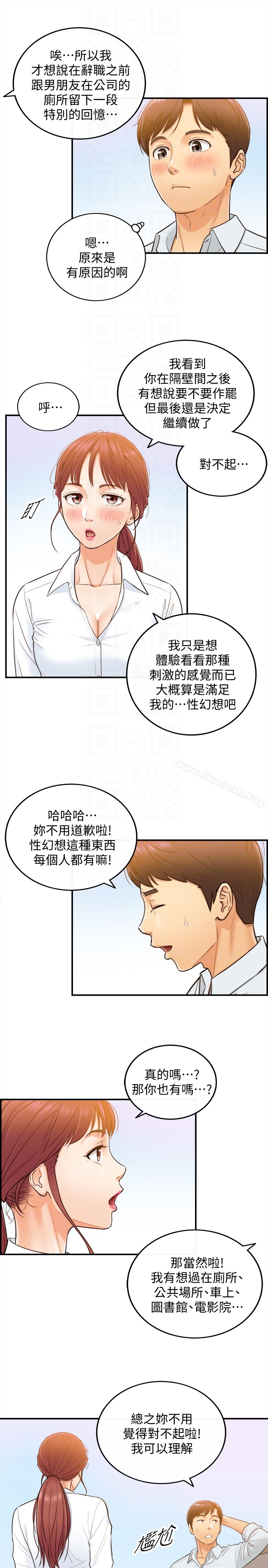 《正妹小主管》漫画 第4話-繼續，不要停!