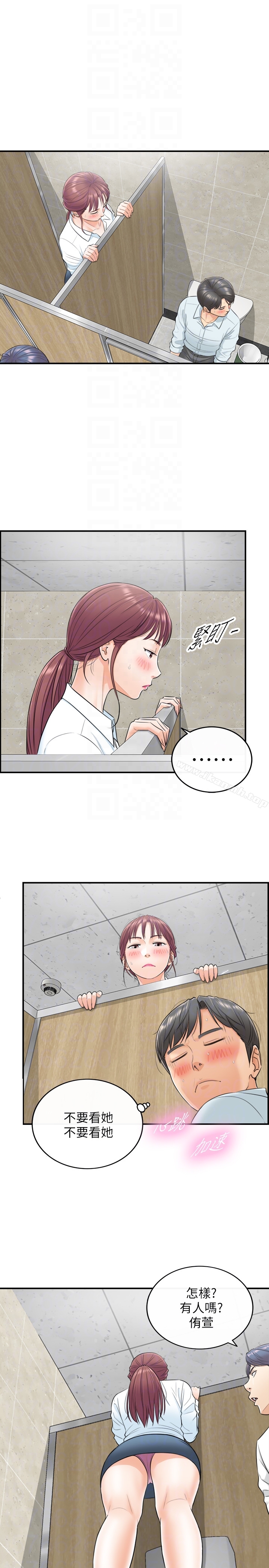 《正妹小主管》漫画 第4話-繼續，不要停!