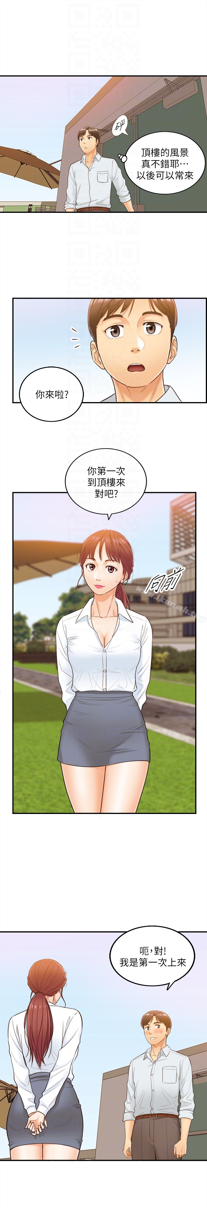 《正妹小主管》漫画 第4話-繼續，不要停!