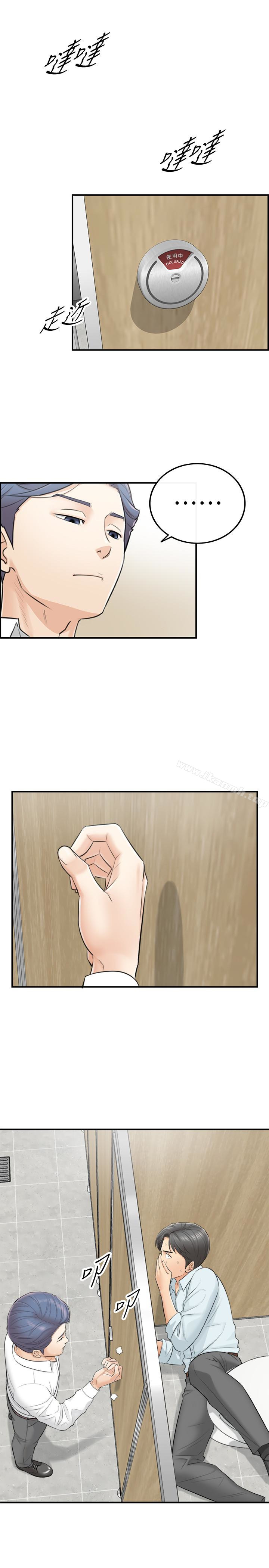 《正妹小主管》漫画 第4話-繼續，不要停!
