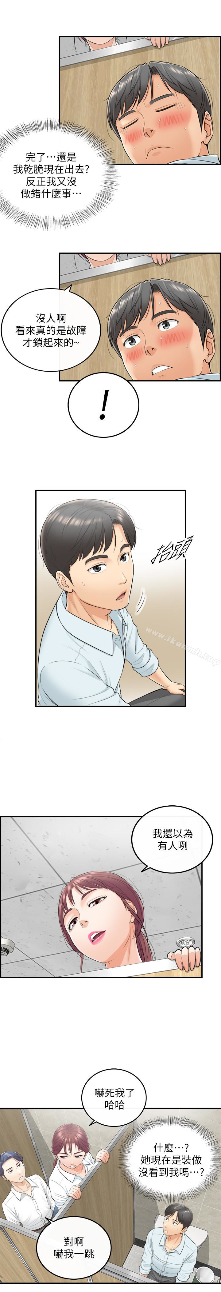 《正妹小主管》漫画 第4話-繼續，不要停!