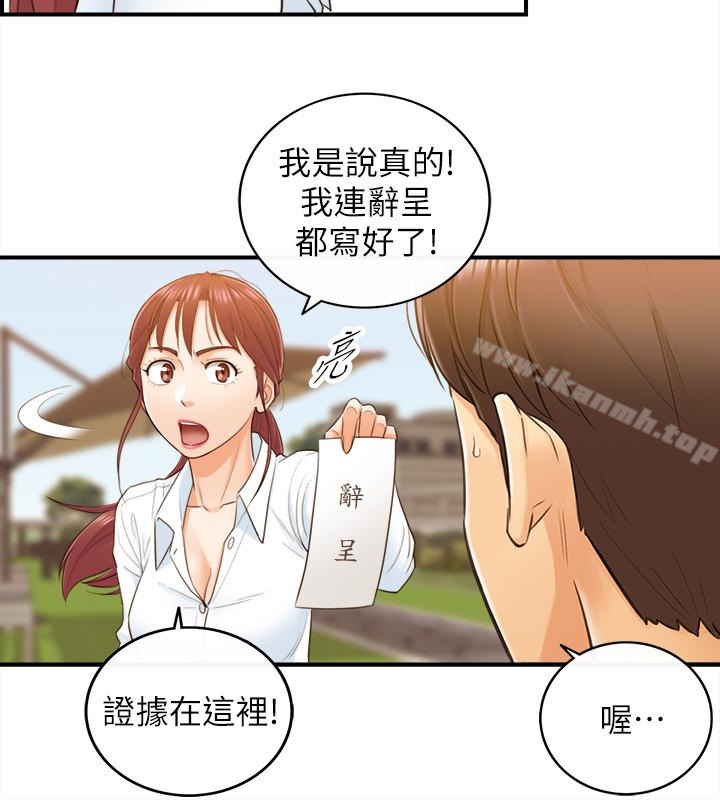 《正妹小主管》漫画 第4話-繼續，不要停!