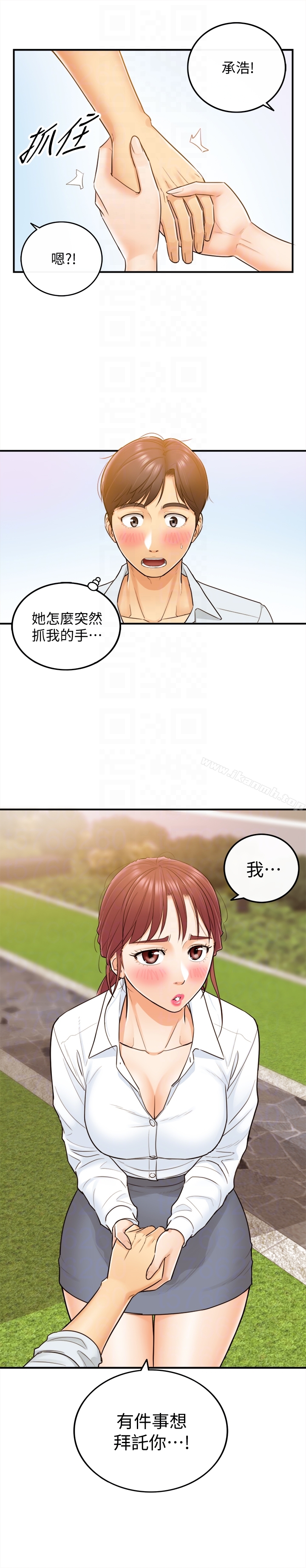 《正妹小主管》漫画 第4話-繼續，不要停!