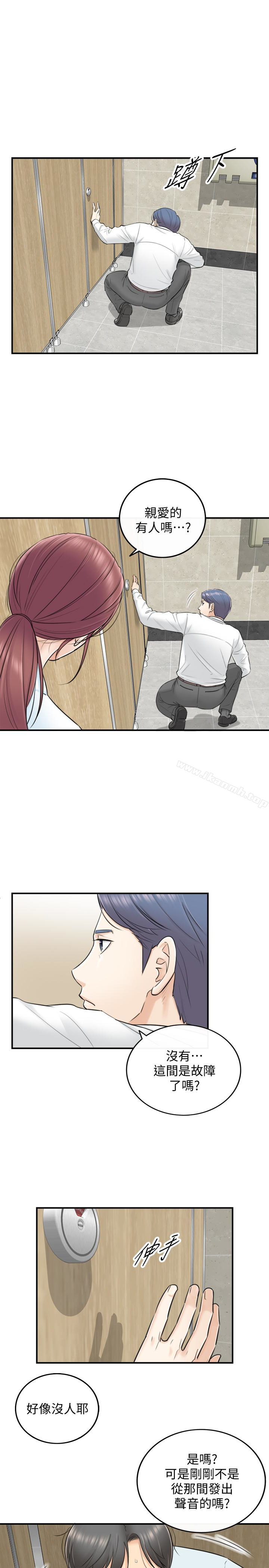 《正妹小主管》漫画 第4話-繼續，不要停!