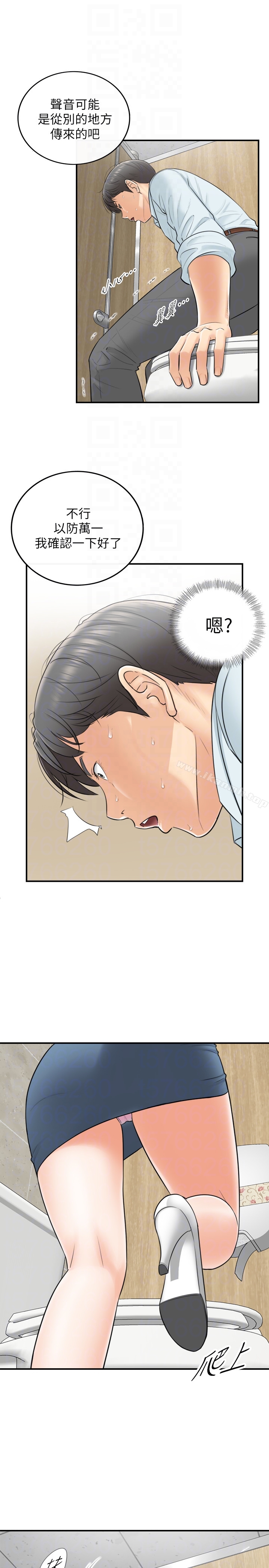 《正妹小主管》漫画 第4話-繼續，不要停!