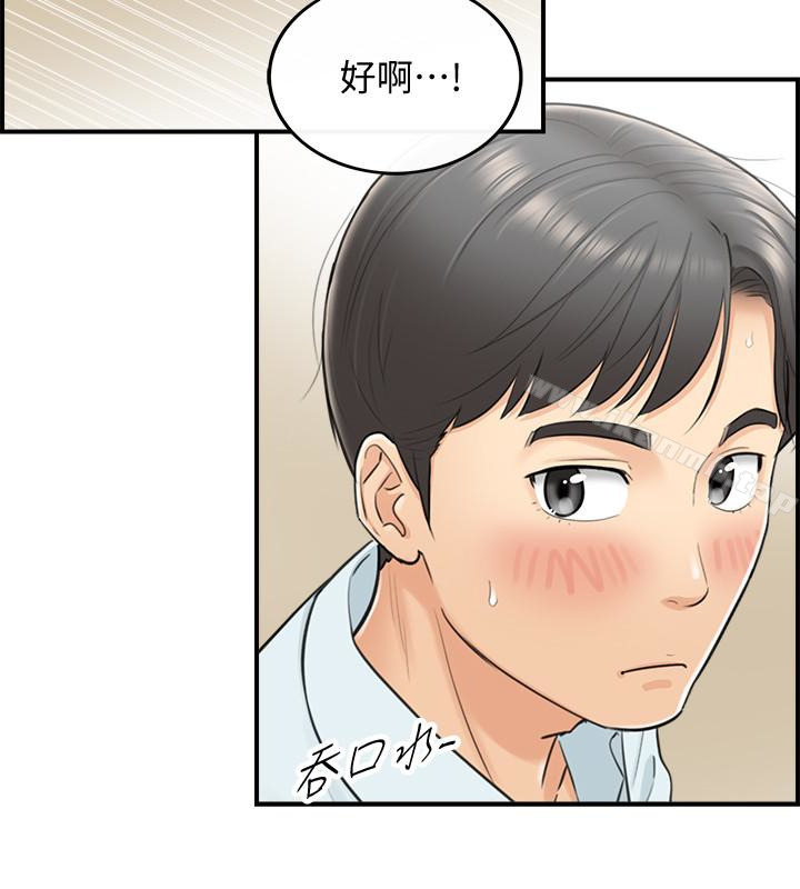《正妹小主管》漫画 第4話-繼續，不要停!