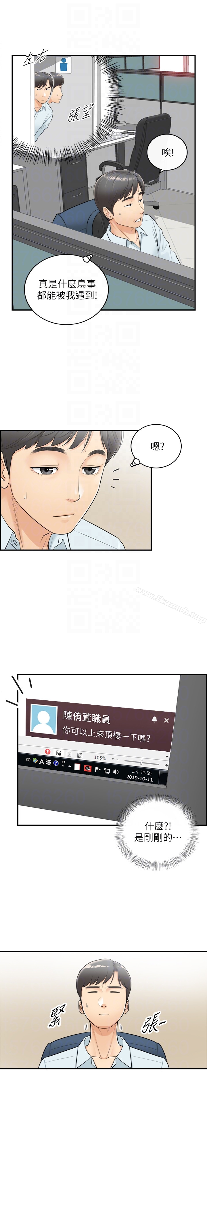 《正妹小主管》漫画 第4話-繼續，不要停!