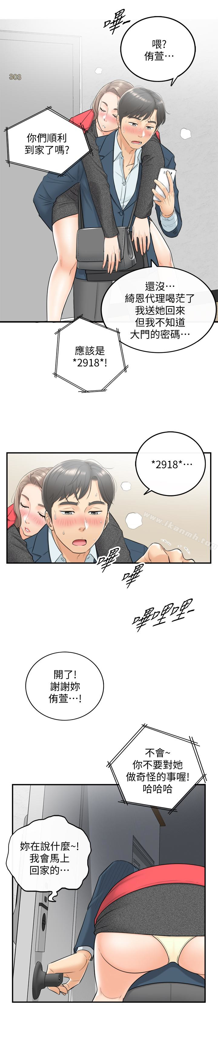 《正妹小主管》漫画 第5話-你可以送我回家嗎?