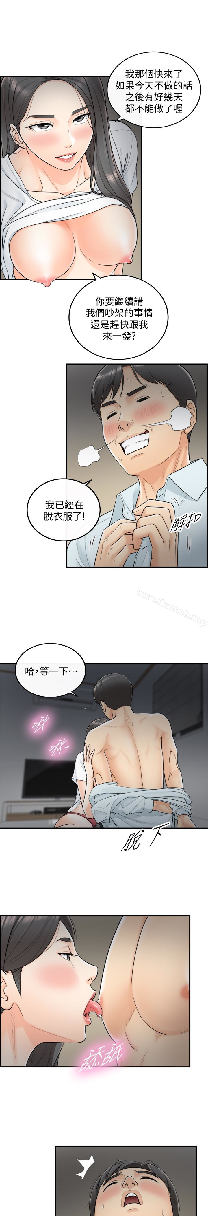 《正妹小主管》漫画 第5話-你可以送我回家嗎?