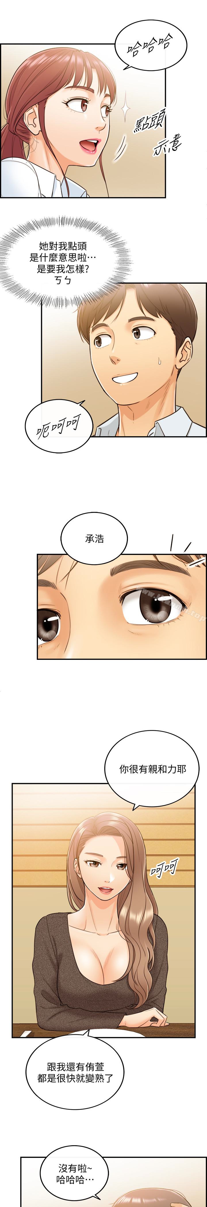 《正妹小主管》漫画 第5話-你可以送我回家嗎?