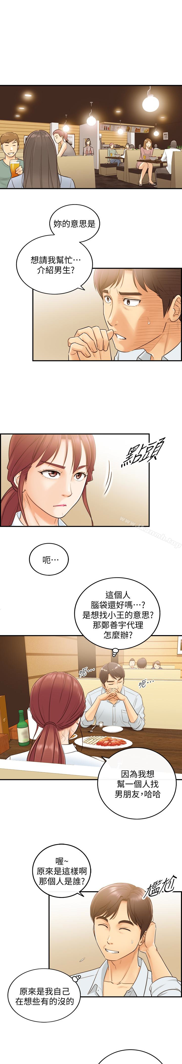 《正妹小主管》漫画 第5話-你可以送我回家嗎?