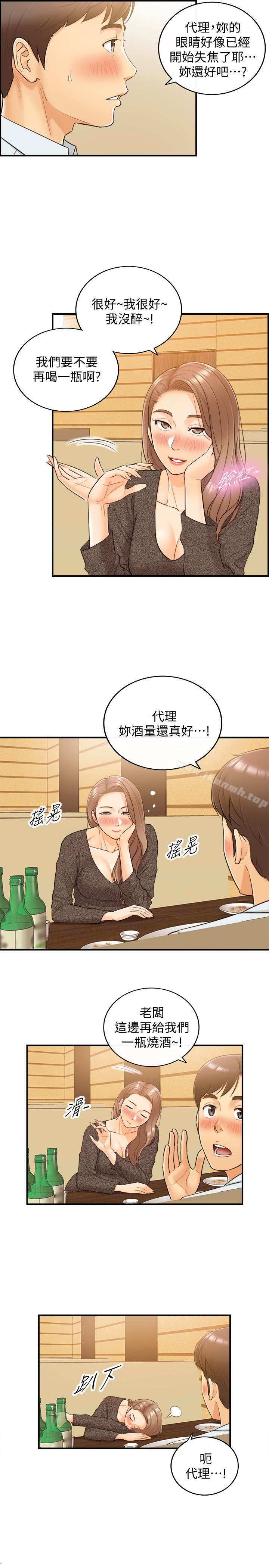 《正妹小主管》漫画 第5話-你可以送我回家嗎?