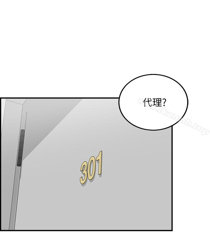 《正妹小主管》漫画 第5話-你可以送我回家嗎?