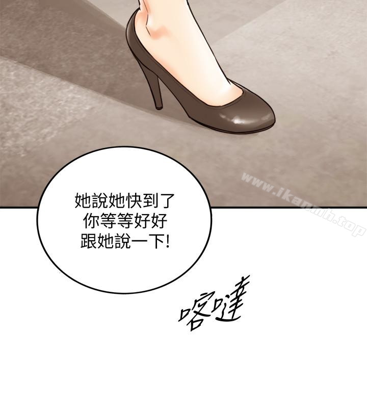 《正妹小主管》漫画 第5話-你可以送我回家嗎?