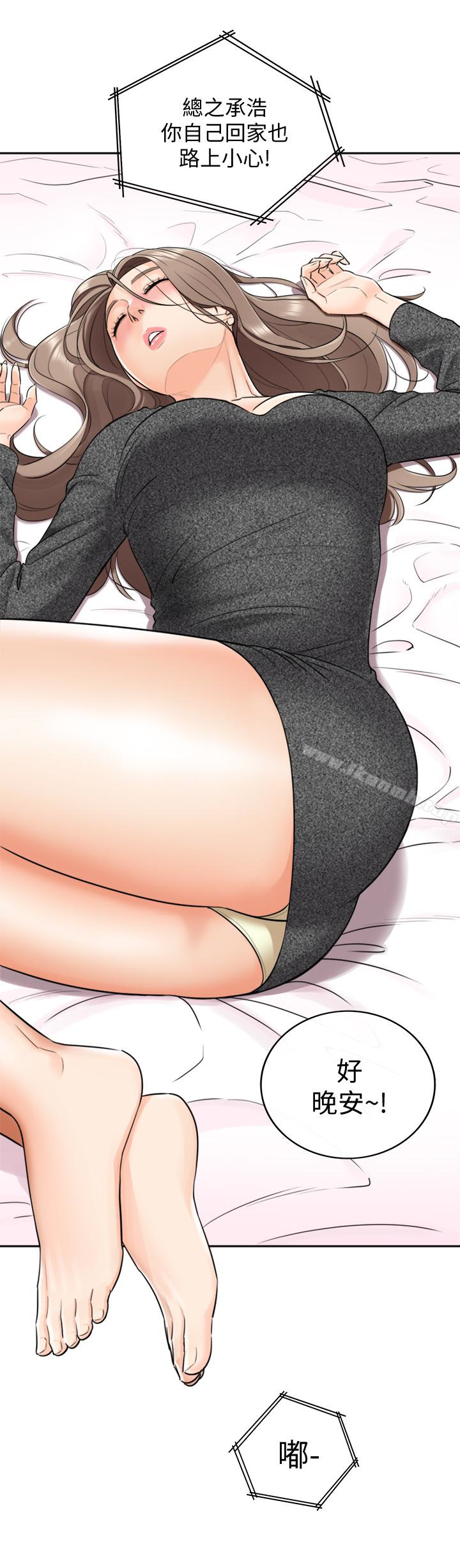 《正妹小主管》漫画 第5話-你可以送我回家嗎?